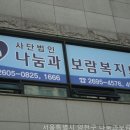 자원봉사보령복지회 | 신정동 요양원 나눔과보람복지회 요양원, 정말 괜찮을까? 솔직 후기