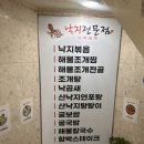 뚝딱만찬 | 창원 낙지 전문점 용호동 찐맛집 직화불맛 낙지정식 사계만찬 후기