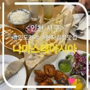 나마스테아시아 | 인천 서구| 인도 네팔 현지감성 커리 이색 검단맛집추천 나마스테아시아 (네팔호텔출신 요리사)