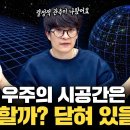 천문학자들은 우주 시공간의 모양을 대체 어떻게 알까? 🔭 이미지