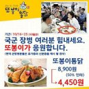 또봉이통닭 "군 장병에 치킨 반값에 팔아요" 이미지