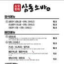 삼동소바의왕 이미지