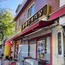 여수오동도민박 | 여수 고향민속식당 + 여수바다김밥 돌산점