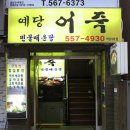예당핫도그 이미지