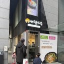 한국맥도날드(유)여의도점 | [서울 여의도] 콩나물국밥 맛집 전주현대옥 아이와 함께 아침식사 (솔직 후기)