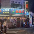 묵찌빠분식 | 야구도 보고 달고나도 만들어 먹고? 독특한 컨셉이 있는 대전 이색 술집 술방구 대전본점 방문후기