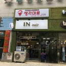 인헤어(in-hair) 이미지