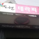 도현테라피