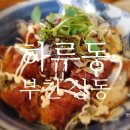 하루동 이미지