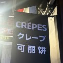 롤링크레페 이미지