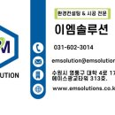 주식회사 이엠솔루션 네이버블로그