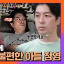 6월24일 아빠하고 나하고 선공개 장광X장영 부자, 캠핑카에서의 어색한 동침 영상 이미지