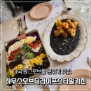 마곡 원그로브 맛집 하우스오브디라이프스타일 키친, 내돈내산 솔직 후기