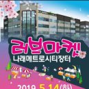 러브마켓 이미지