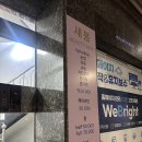우두로 R | 숙대입구역 왁싱 새봄 추천 후기
