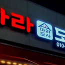 마라도사 이미지