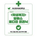 부산외국어대학교 부속의원 이미지