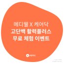 메디웰 이미지