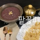 팥꽃피다