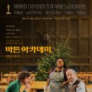 에스엠명품볼링아카데미 | 영화 바튼 아카데미 관람 후기 리뷰 스포 결말 쿠키 정보