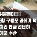 포항구룡포과메기우리수산 이미지
