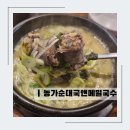 농가 순대국 앤 메밀국수 네이버블로그