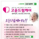 고운드림케어 이미지