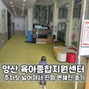 형제종합카 | 양산 육아종합지원센터 주차장 넓어져서 진짜 편해진 후기 (삼형제 맘 실사용 팁)
