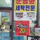 번개세탁소 이미지
