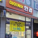 아이케어안경원 이미지