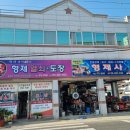 형제열쇠 - 금천구 시흥대로138길 36 | 형제열쇠