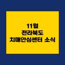 [성인 및 시니어] 이해 쏙쏙 스마트폰(수요일 오후반) | 나의 Cheer! Love 이야기 : 11월 전라북도 치매안심센터 소식