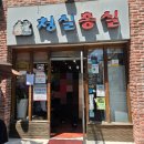 유경푸드 | 인천맛집 청실홍실 주안직영점, 웨이팅도 감수하게 되는 모밀·비빔국수 맛집 후기