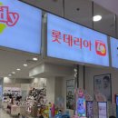 롯데리아 인천삼산B1점 이미지