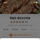 족발꾼동탄2산척점 이미지