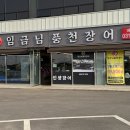 임금님풍천장어 이미지