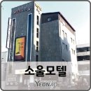 소울모텔 이미지