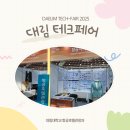 대림호텔 | [대림대학교 항공호텔관광과] 대림 테크페어 후기