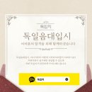 오롯이;독 | MuHolog] 빈 국립음대 리트 반주과 합격 후기 &amp; 독일 음대 입시·합격·유학생활 + 독입치 원서대행 후기