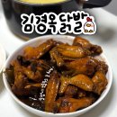 계양로 | 경산 사동 맛집 김경옥닭발 본점 포장 후기