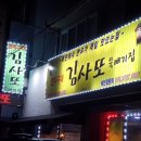 한우김사또정육점
