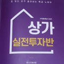 [상가실전투자반 12기]1주차 강의 후기- 3달 들어야겠다!! 이미지