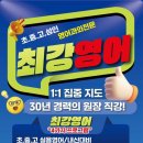 최강영어 이미지