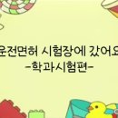 와동 면허시험장 이미지