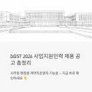 대구경북과학기술원 일반대학원 | 대구경북과학기술원(DGIST) 2026 사업지원인력 채용 공고 총정리 | 사무원, 행정원, 계약직운영직, 기능원