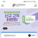 [정보] 챔피언1250 할인 (플레이타임그룹)