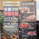 고기싸롱 중화역점 | [고기 무한리필 리뷰] 지꿀이의 무한리필 고기싸롱 중화역점 방문 후기
