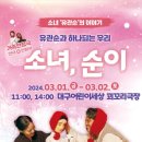 대구어린이세상 꾀꼬리극장 BBS