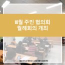 대티까치 고개마을 주민협의회 이미지