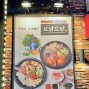 오늘도수고했어토닭토닭 - 사상구 새벽로167번길 25 | 오늘도수고했어토닭토닭